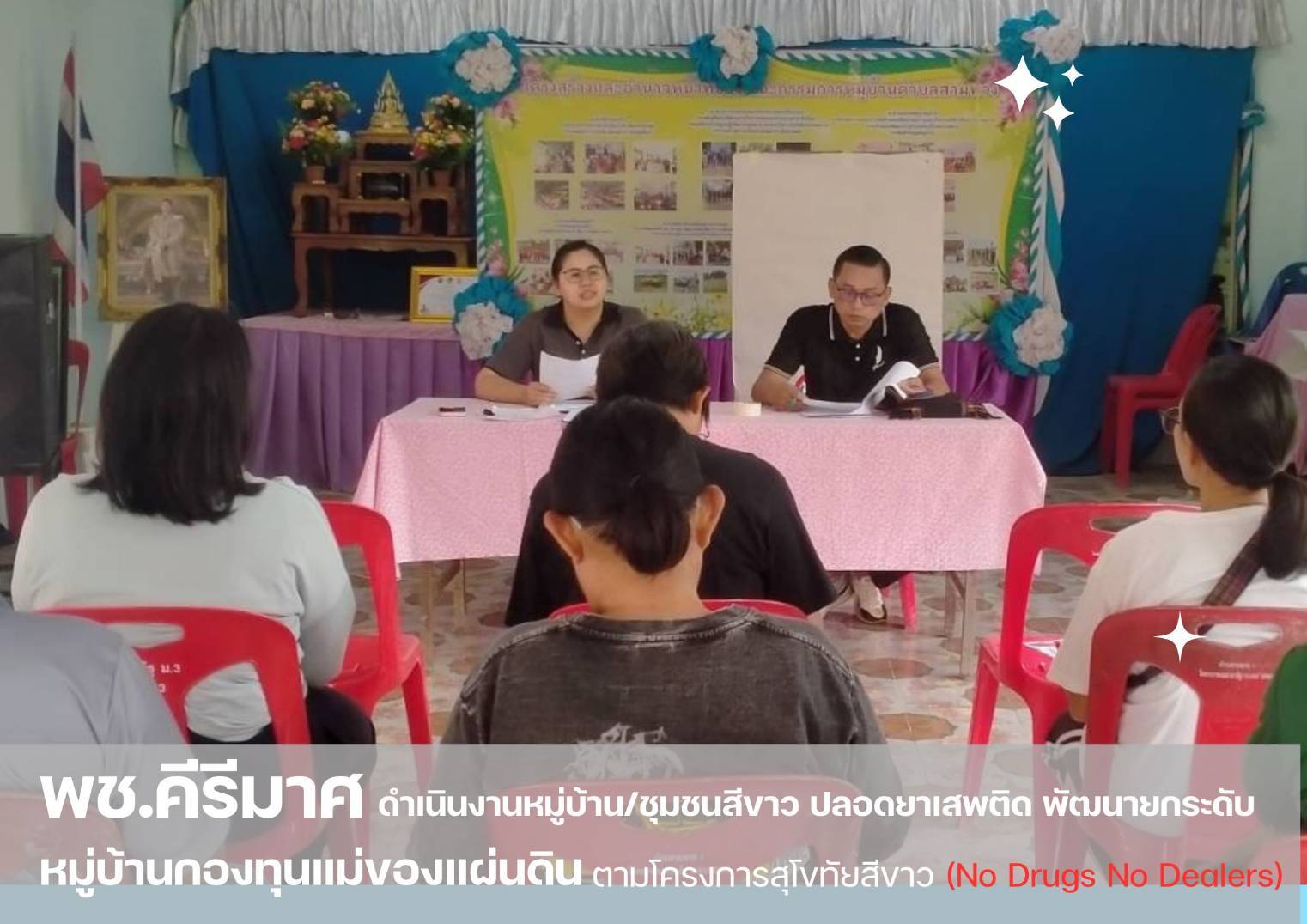 พช.คีรีมาศ ดำเนินกิจกรรมพัฒนายกระดับหมู่บ้านกองทุนแม่ ตามโครงการสุโขทัยสีขาว