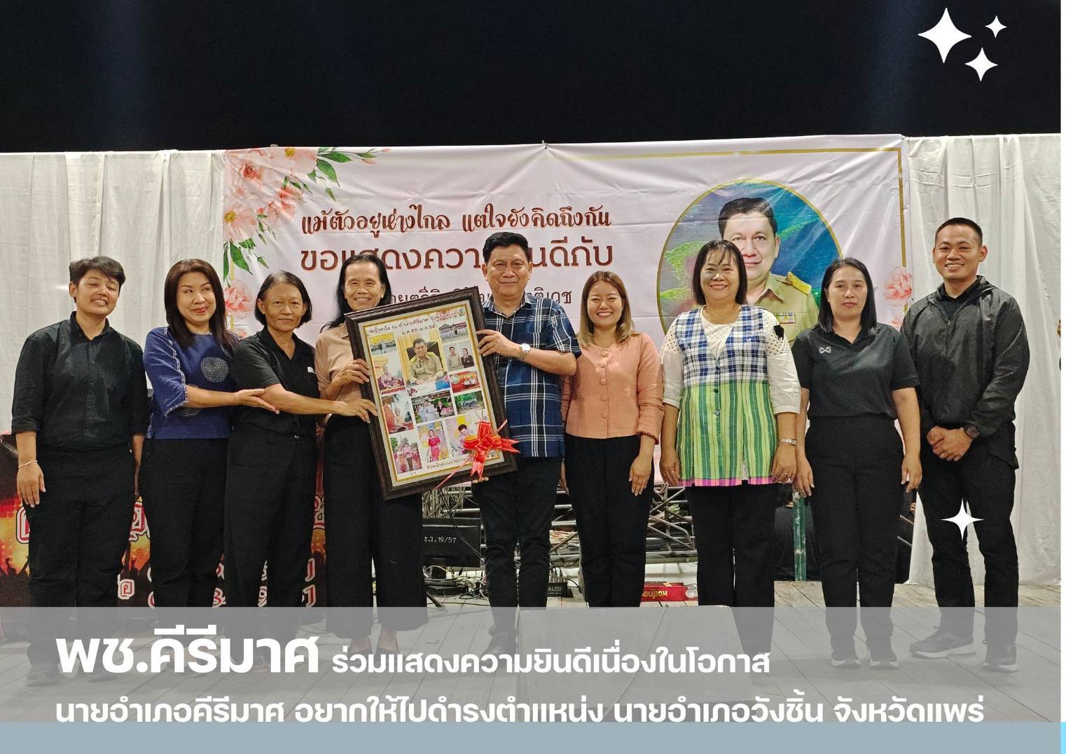 พช.คีรีมาศ ร่วมแสดงความยินดี นายอำเภอคีรีมาศ ย้ายไปดำรงตำแหน่ง 