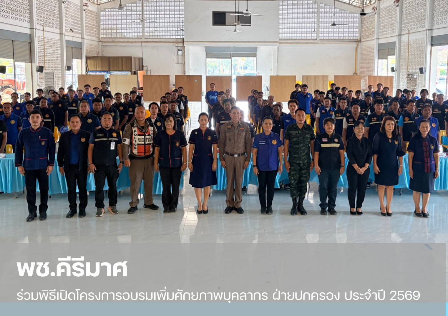 ✨พช.คีรีมาศ  ร่วมพิธีเปิดโครงการอบรมเพิ่มศักยภาพบุคลากรฝ่ายปกครอง ประจำปี 2569 