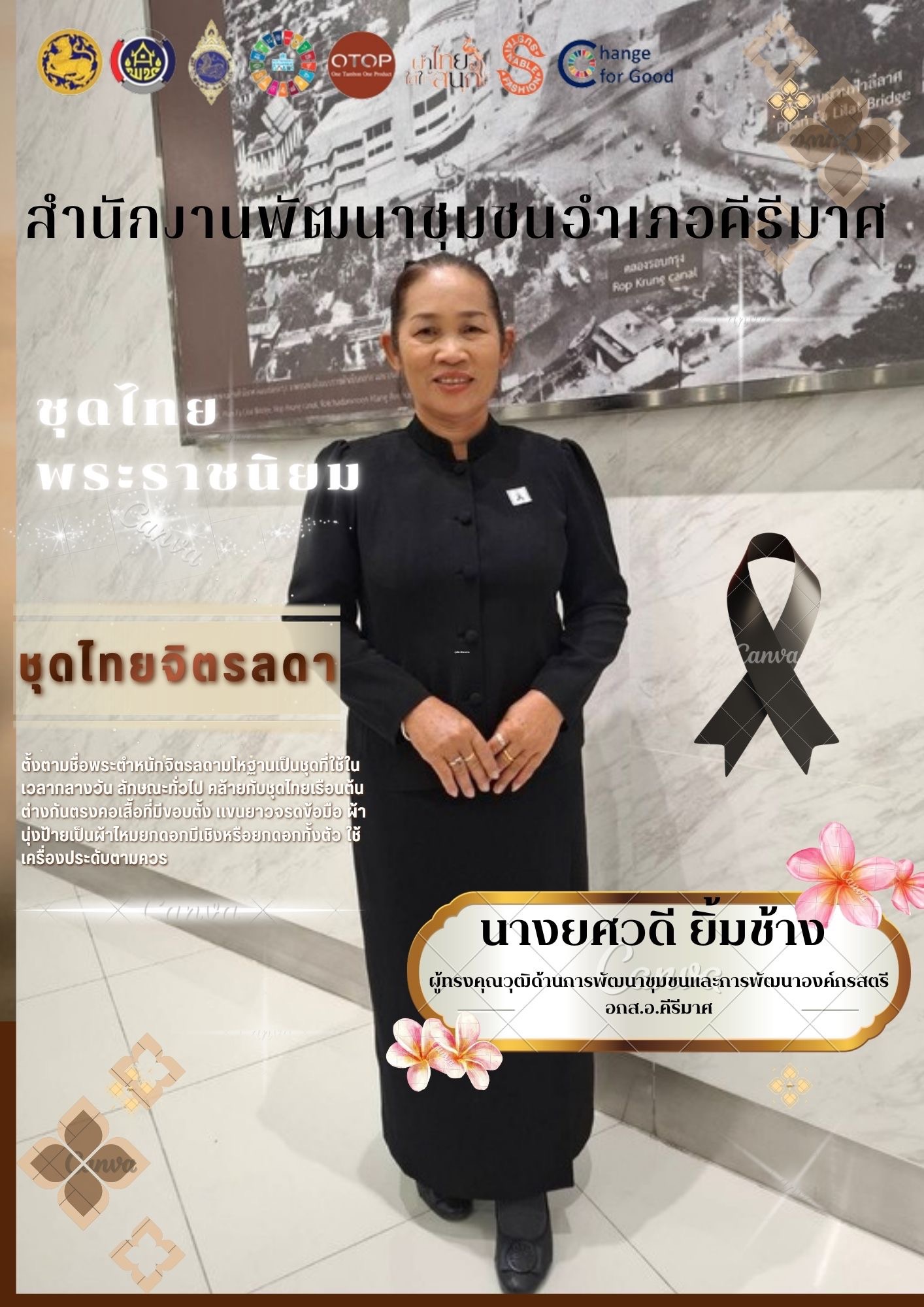 พช.คีรีมาศ ขอเชิญชวนร่วมแต่งกายด้วย "ชุดไทยพระราชนิยม" 8 แบบ เพื่อส่งเสริมการอนุรักษ์วัฒนธรรมการแต่งกายไทยอย่างยั่งยืน✨