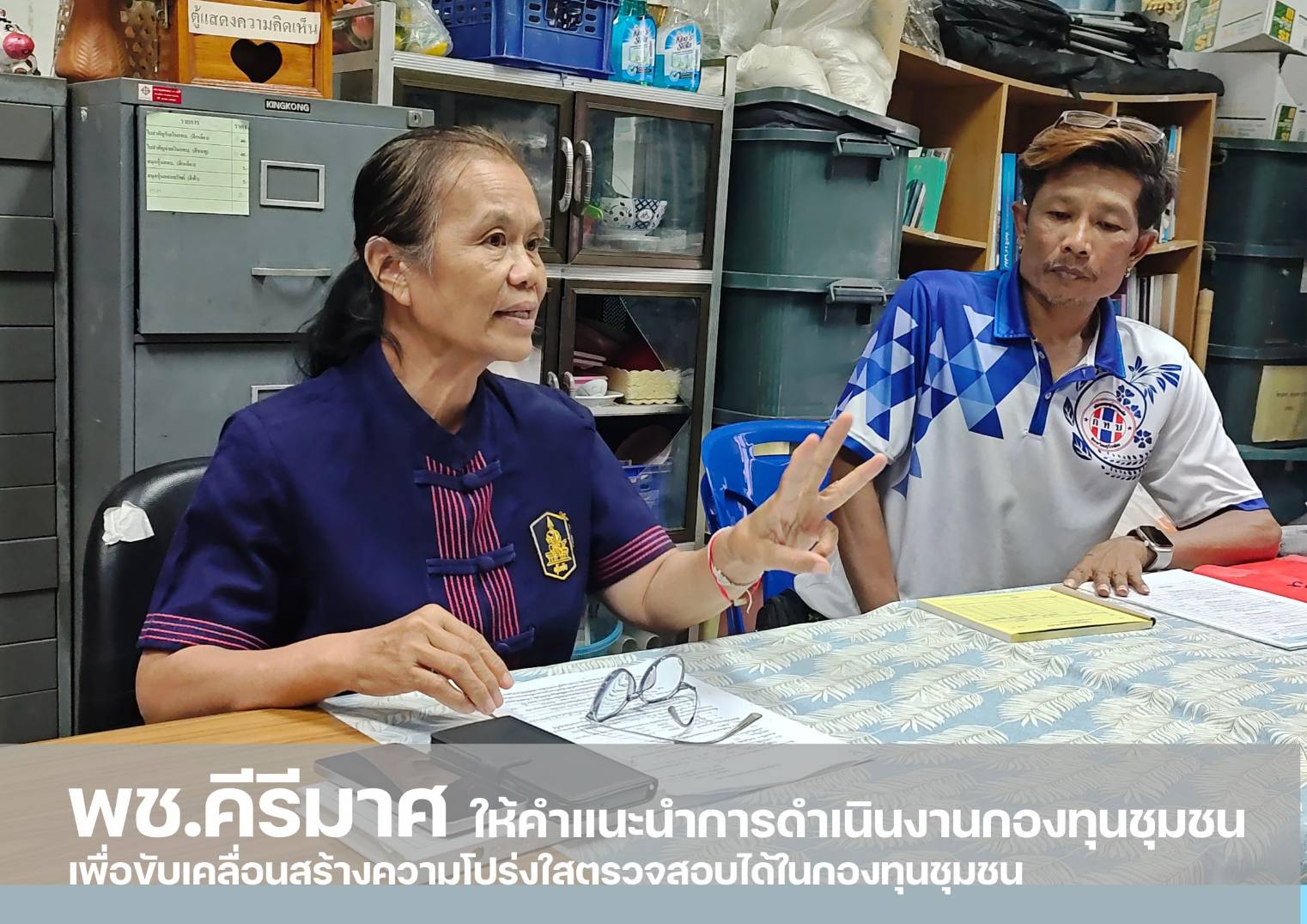 "พช.คีรีมาศ  ให้คำแนะนำการดำเนินงานกองทุนชุมชน"