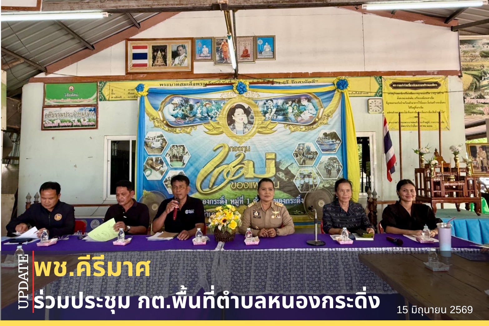“ พช.คีรีมาศ ร่วมประชุม กต.พื้นที่ตำบลหนองกระดิ่ง”