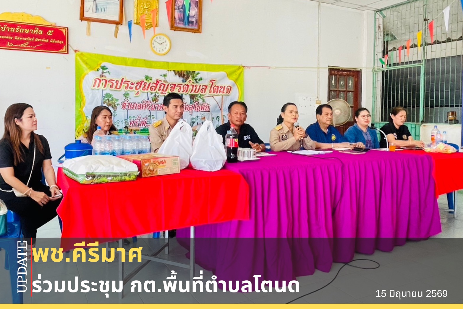 “ พช.คีรีมาศ ร่วมประชุม กต.พื้นที่ตำบลโตนด”