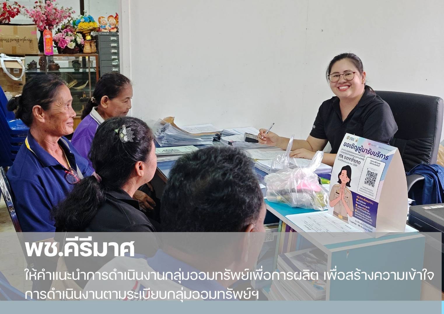 พช.คีรีมาศ  ให้คำแนะนำการดำเนินงานกลุ่มออมทรัพย์เพื่อการผลิต