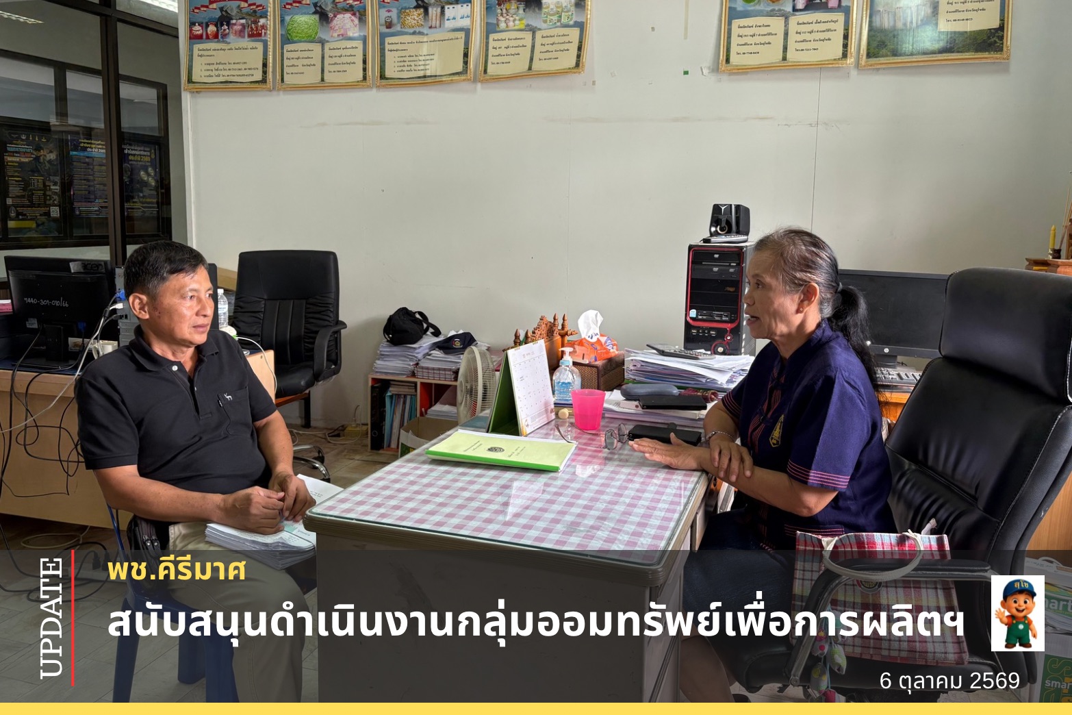 “ พช.คีรีมาศ สนับสนุนดำเนินงานกลุ่มออมทรัพย์เพื่อการผลิตฯ ”