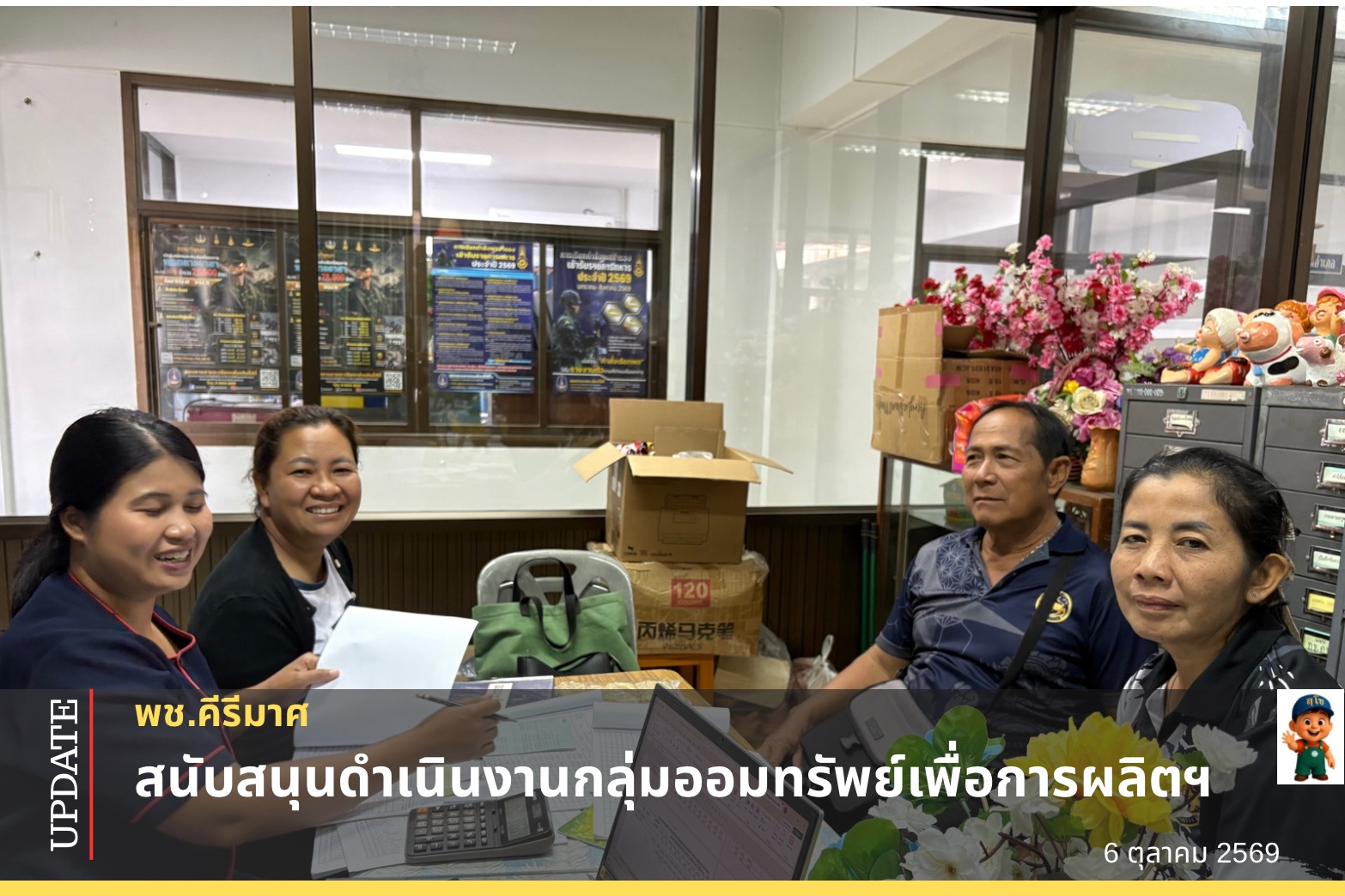 “ พช.คีรีมาศ สนับสนุนดำเนินงานกลุ่มออมทรัพย์เพื่อการผลิตฯ ”
